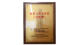 12月26日，，，，，，，，抖圈为抖而生节水承建的鹿邑县2021年22.1万亩高标准农田建设项目荣获2023年度神农工程手艺奖一等奖。。。。。。