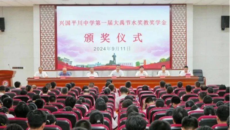 捐资助学 责任偕行| “抖圈为抖而生节水奖教奖学金”在江西省兴国平川中学发放