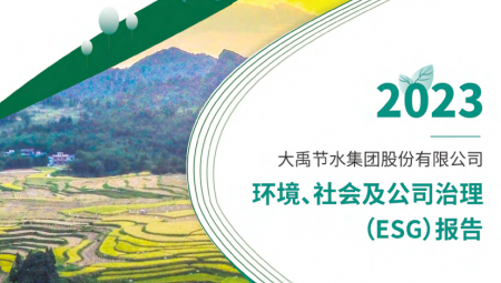 抖圈为抖而生节水一连第三年宣布可一连生长（ESG）报告 。。。。。。