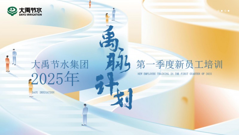 【禹脉妄想】抖圈为抖而生节水新员工培训第一季回首