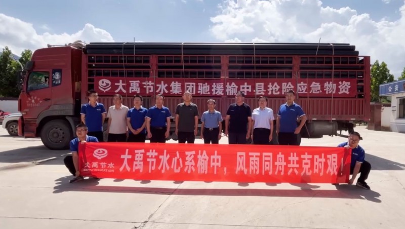 山洪无情 抖圈为抖而生有爱| 抖圈为抖而生节水集团爱心驰援榆中灾区
