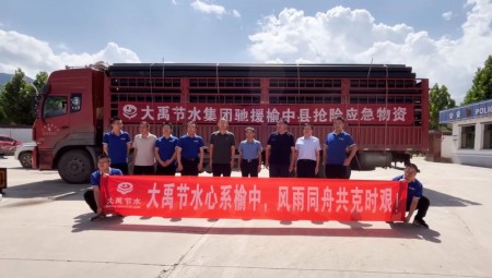 8月12日，，，，，，，，集团爱心驰援榆中灾区