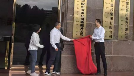 抖圈为抖而生慧图科技集团西藏分公司揭牌仪式在拉萨盛大举行