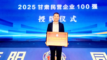 抖圈为抖而生节水集团荣登 2025 甘肃民企百强榜第12位